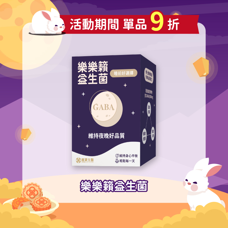 乐乐籁益生菌